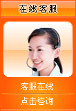 在線(xiàn)客服