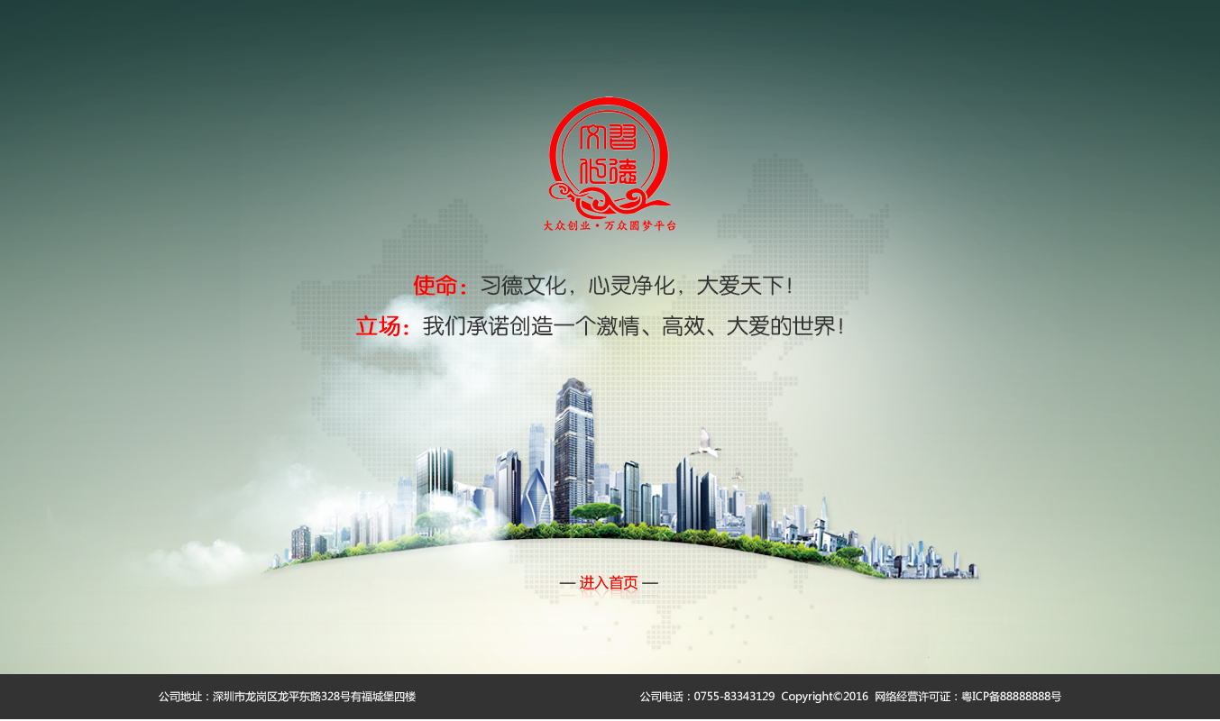 習(xí)德文化網(wǎng)站效果圖【深一集團】深圳網(wǎng)絡(luò)公司_深圳做網(wǎng)站_深圳建網(wǎng)站